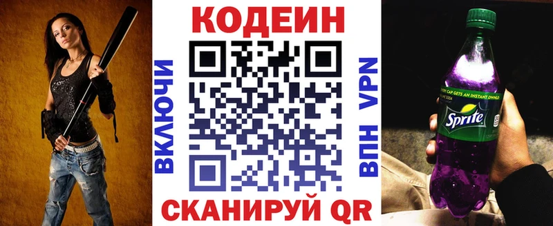 Купить  Канаш  Codein Purple Drank 